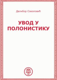 korice uvod u polonistiku korice uvod u polonistiku