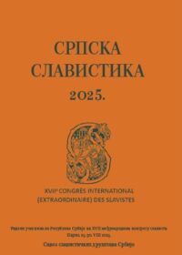 Srpska slavistika korice full Srpska slavistika korice full