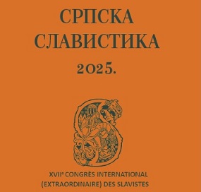 Srpska slavistika korice umanjeno