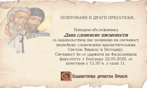 Позивница Позивница